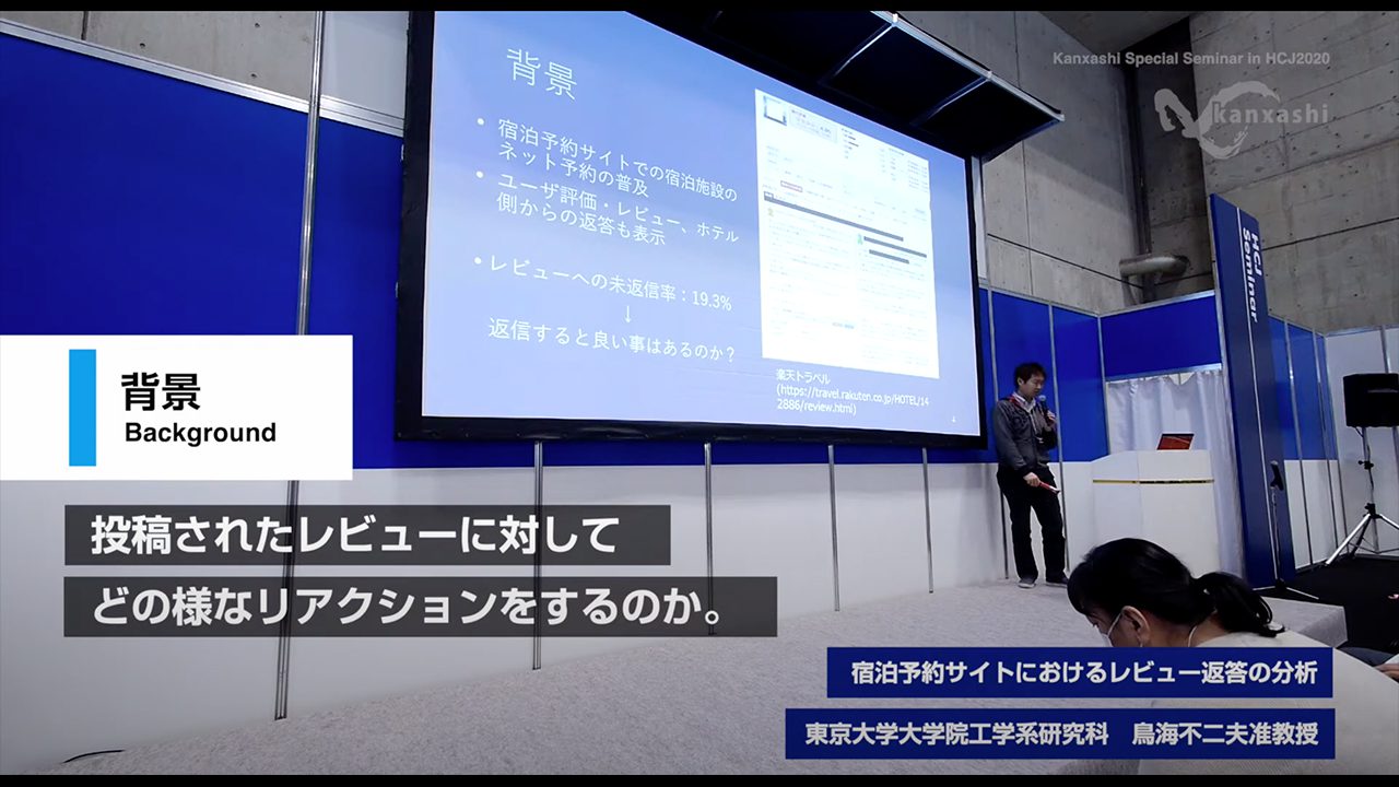 第一部「宿泊予約サイトにおけるレビュー返答の分析」