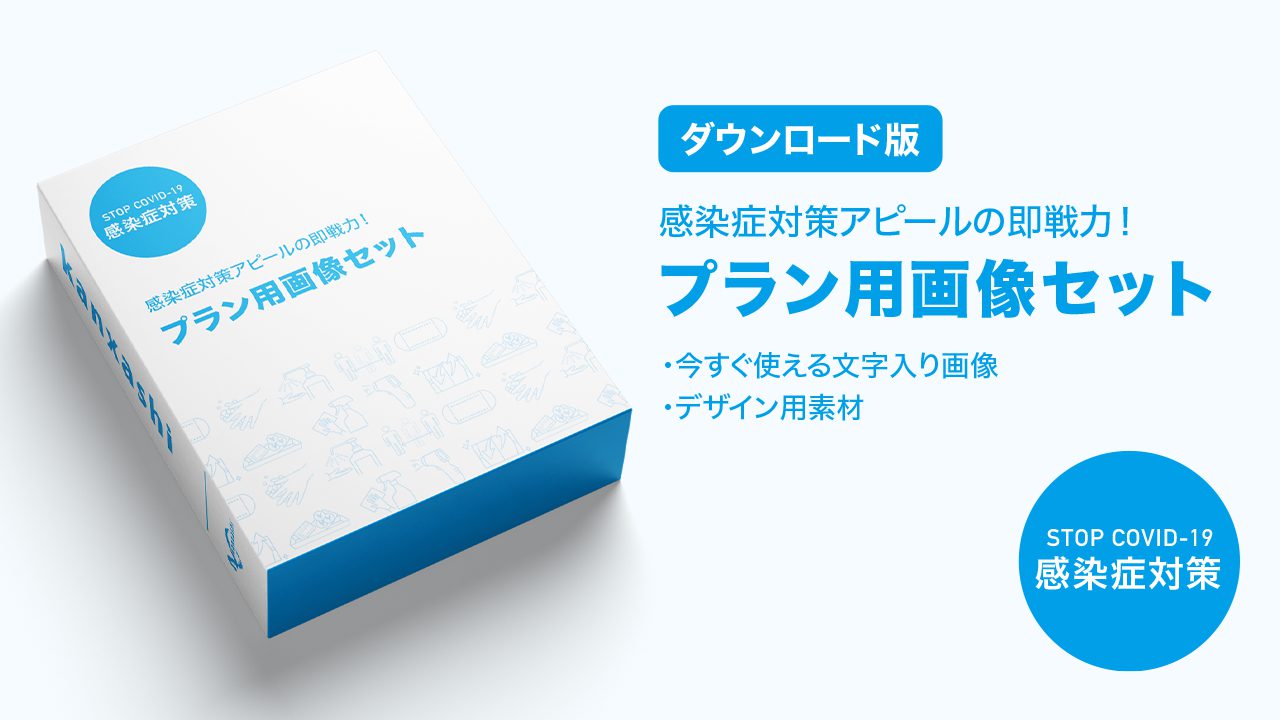 新型コロナ関連素材